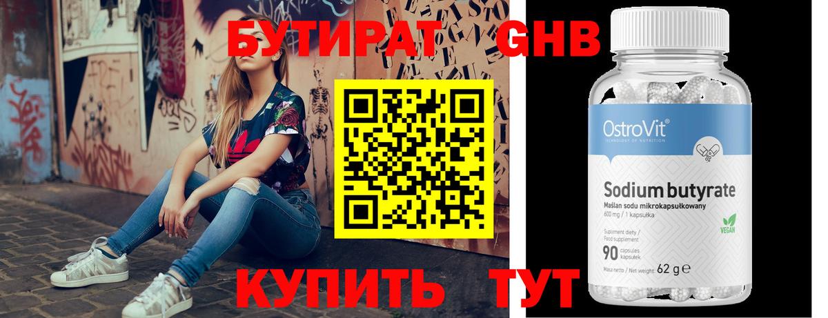 Бутират Butirat  Вход с VPN  Новый Уренгой 