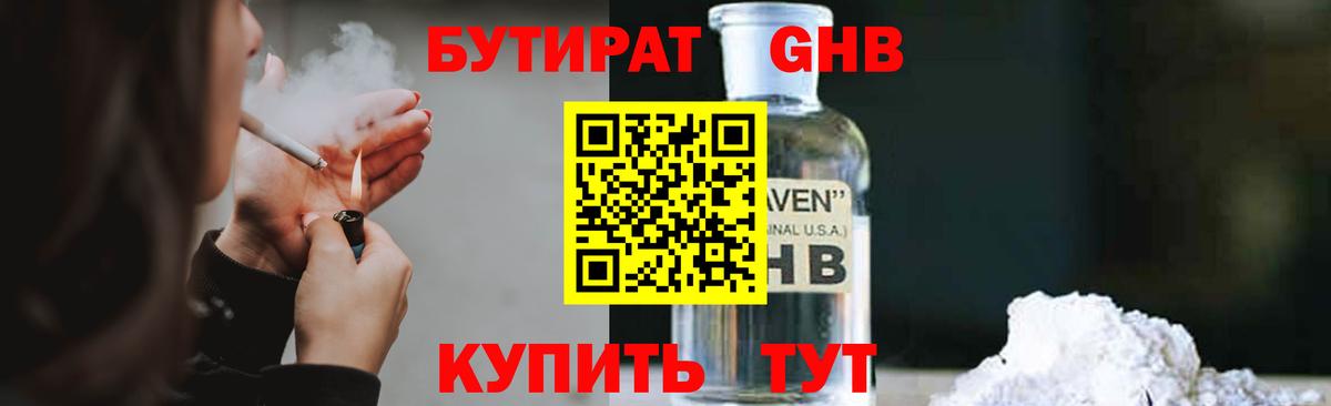 Бутират GHB Новый Уренгой