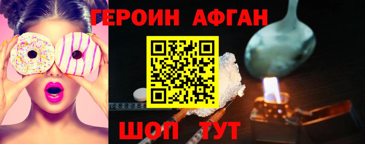 ГЕРОИН афганец Новый Уренгой