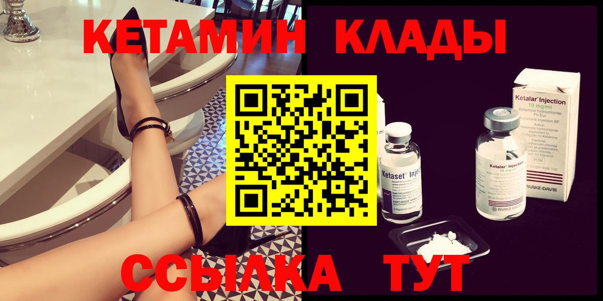 Новый Уренгой  КЕТАМИН ketamine  Вход с VPN  Кетамин VHQ 