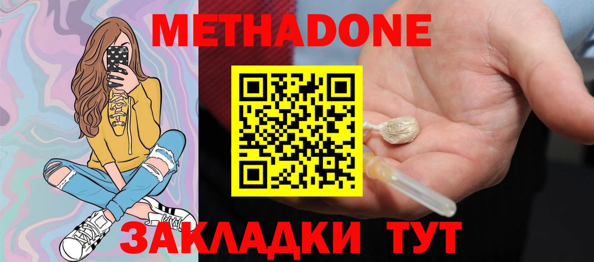Новый Уренгой  МЕТАДОН белоснежный  Вход с VPN 
