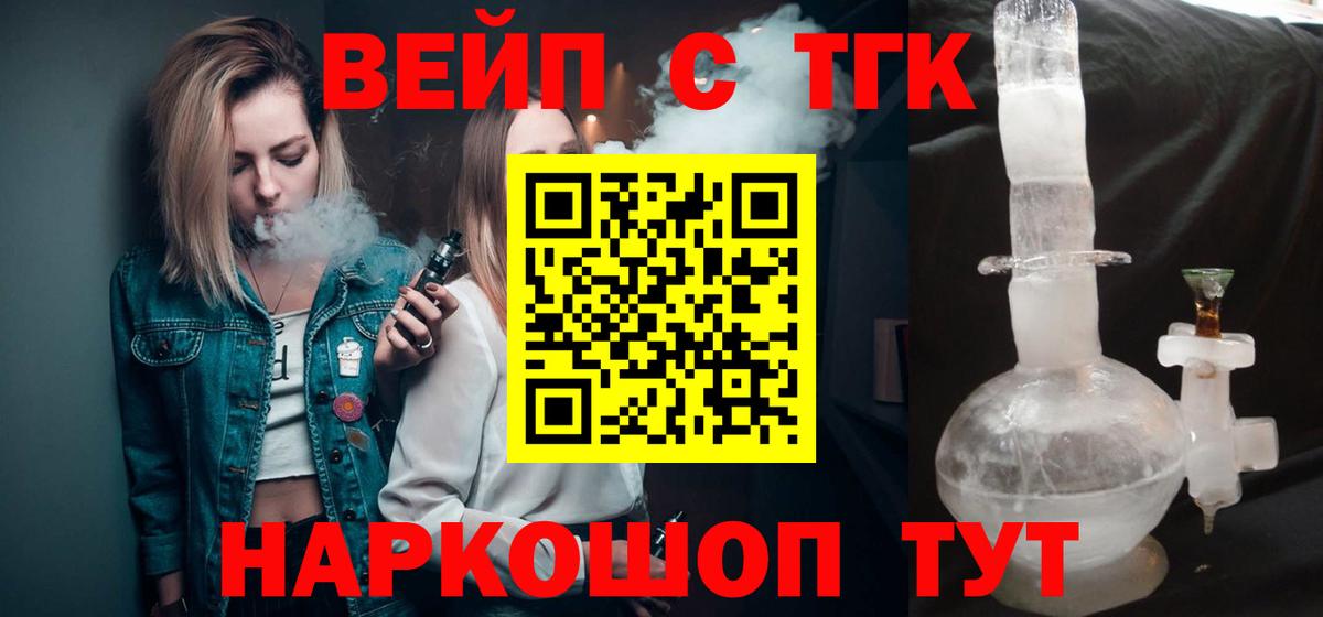 Дистиллят ТГК вейп с тгк Новый Уренгой